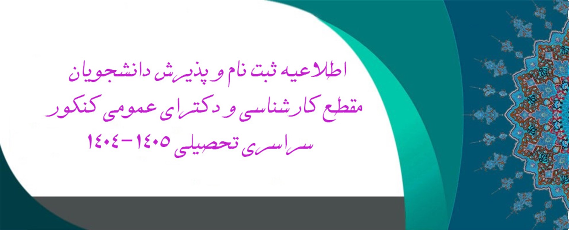ثبت نام ورودی1404