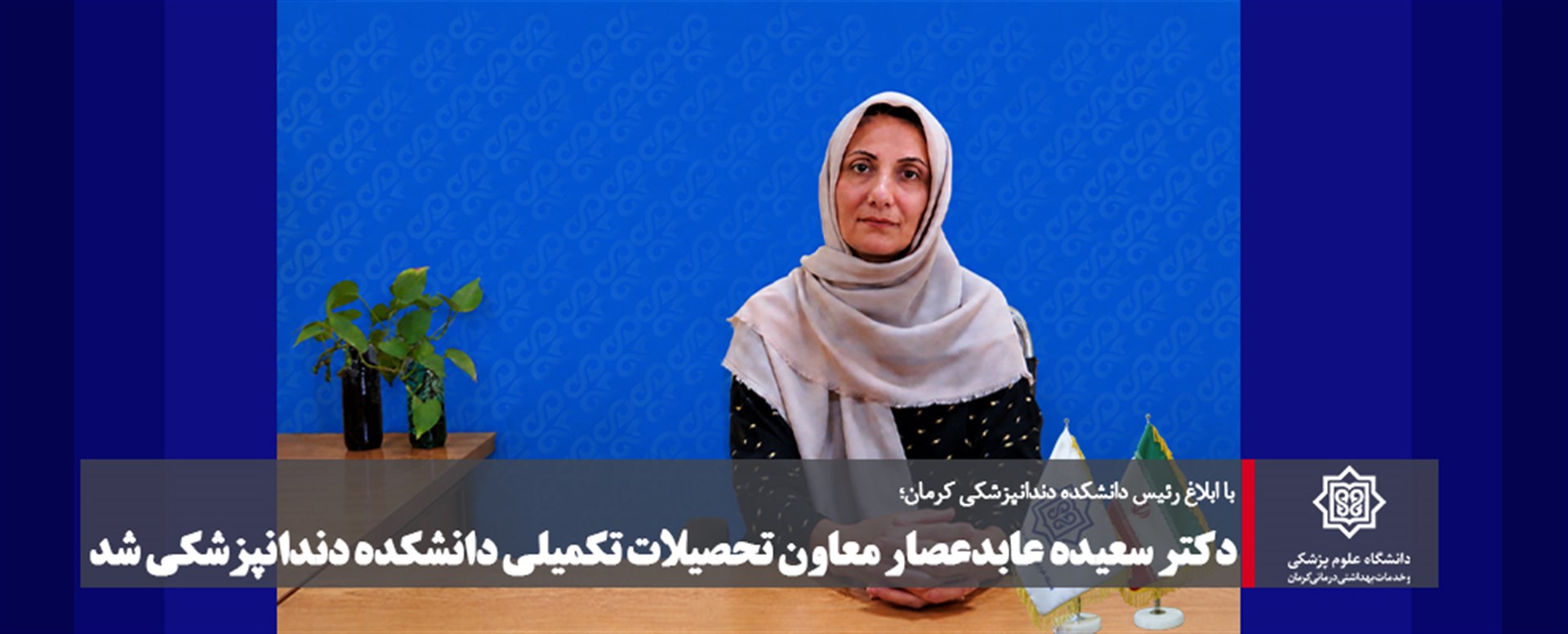 انتصاب معاون تحصیلات تکمیلی