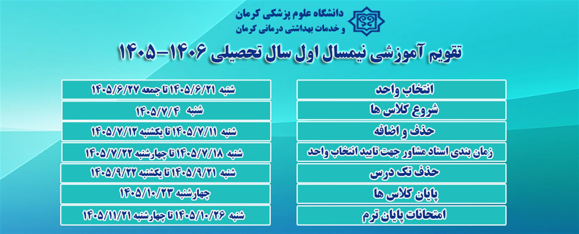 تقویم آموزشی