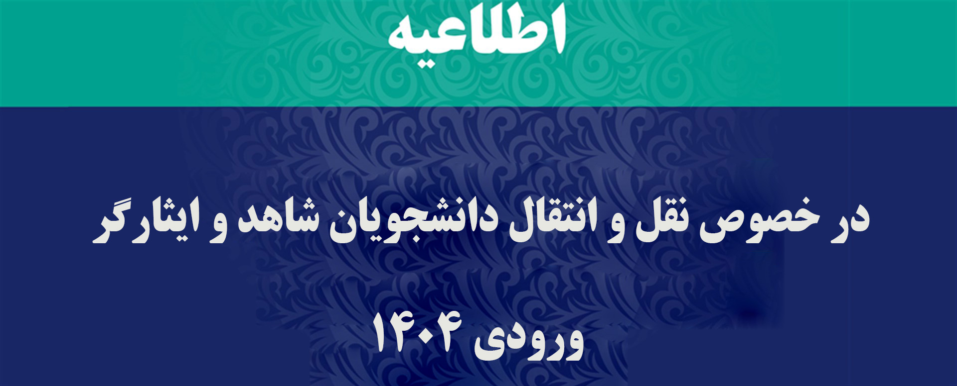 اطلاعیه