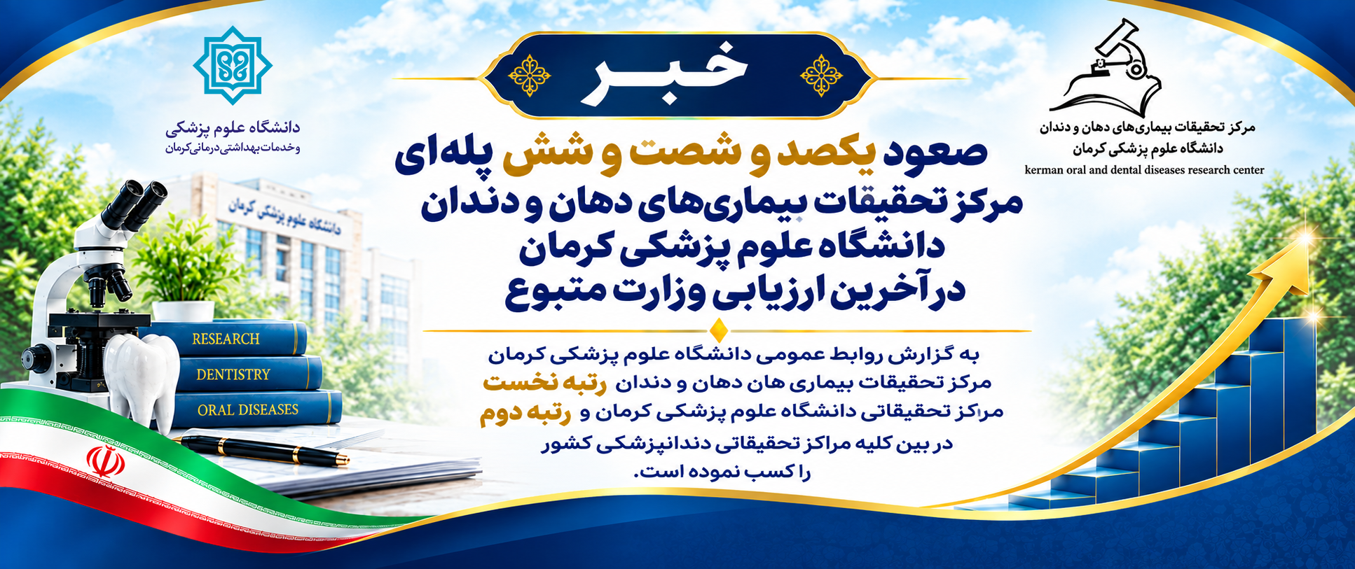 صعود166 پله ای مرکز تحقیقات بیماریها