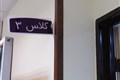 کلاسهای درس