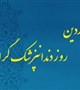 پوسیدگی دندان را جدی بگیرید