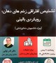 برگزاری کارگاه تشخیص افتراقی زخم های دهان