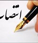 انتصاب