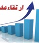 ارتقا مرتبه علمی