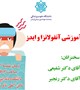 کارگاه آموزشی آنفلوآنزا و ایدز
